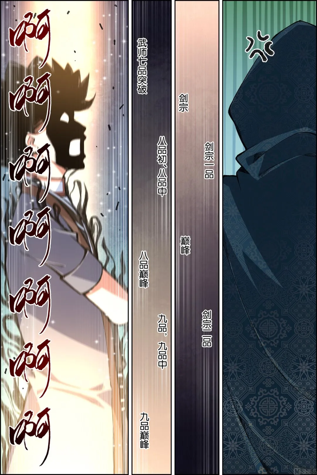 第73话 九劫空间（4）3