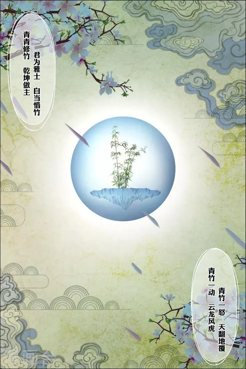 第69话1 君竹盟1