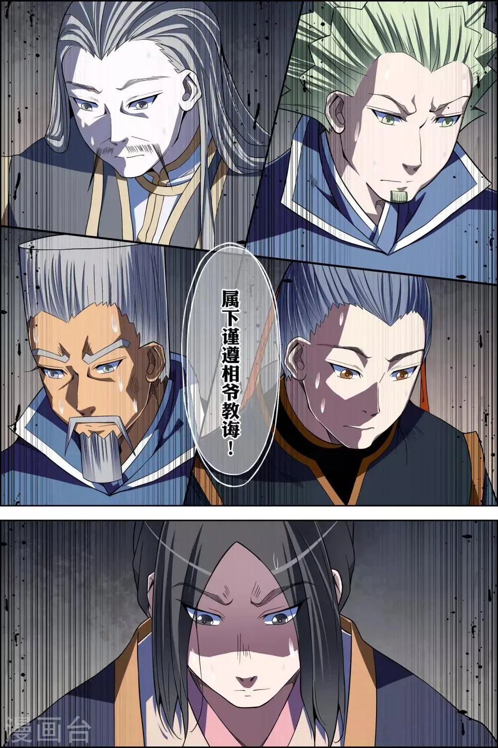 第70话3 相爷府0