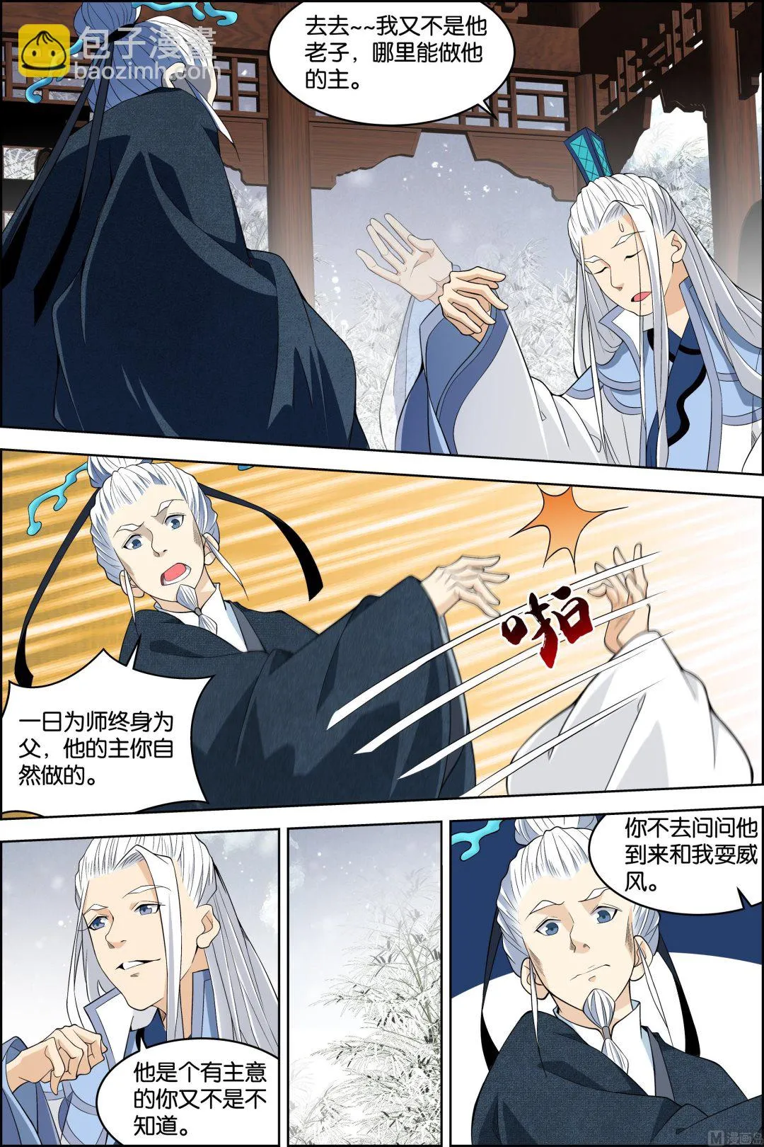 第80话 来客（2）2