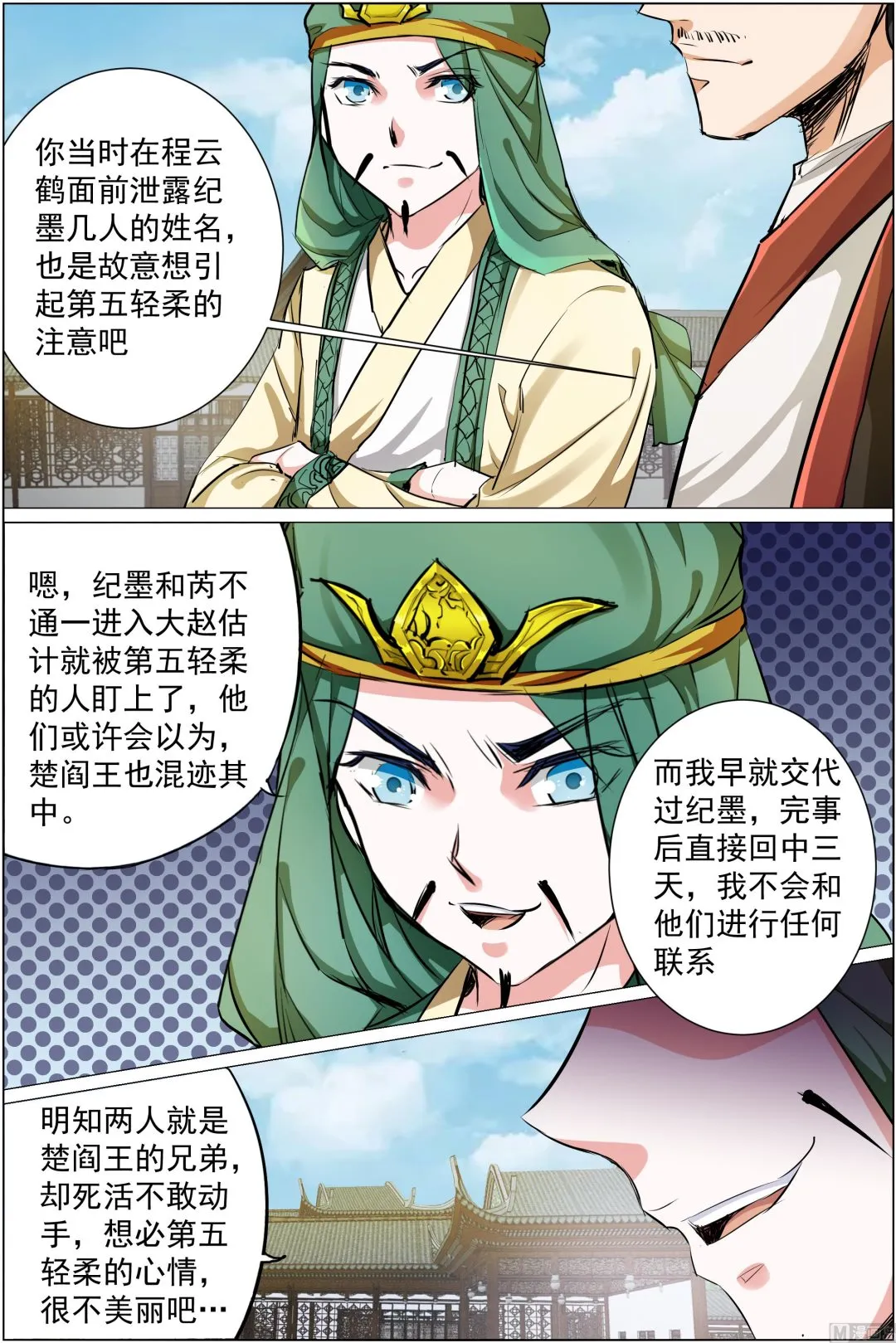 第85话 八方风雨会中州（4）3