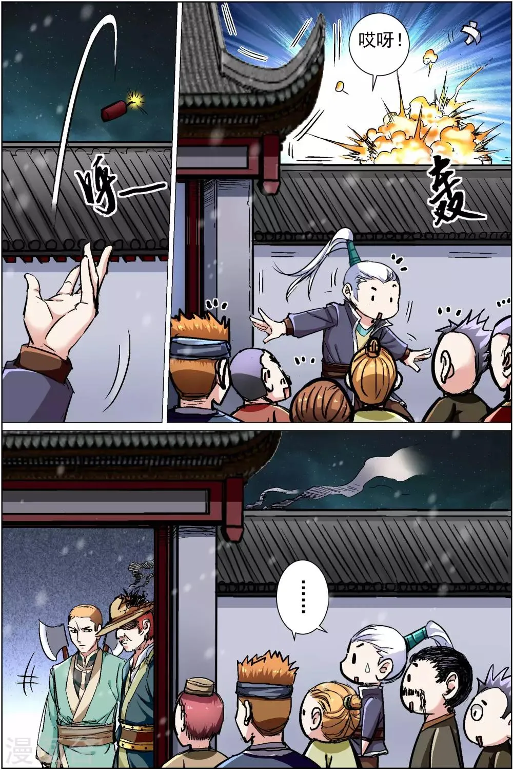 第87话4 一片混乱2