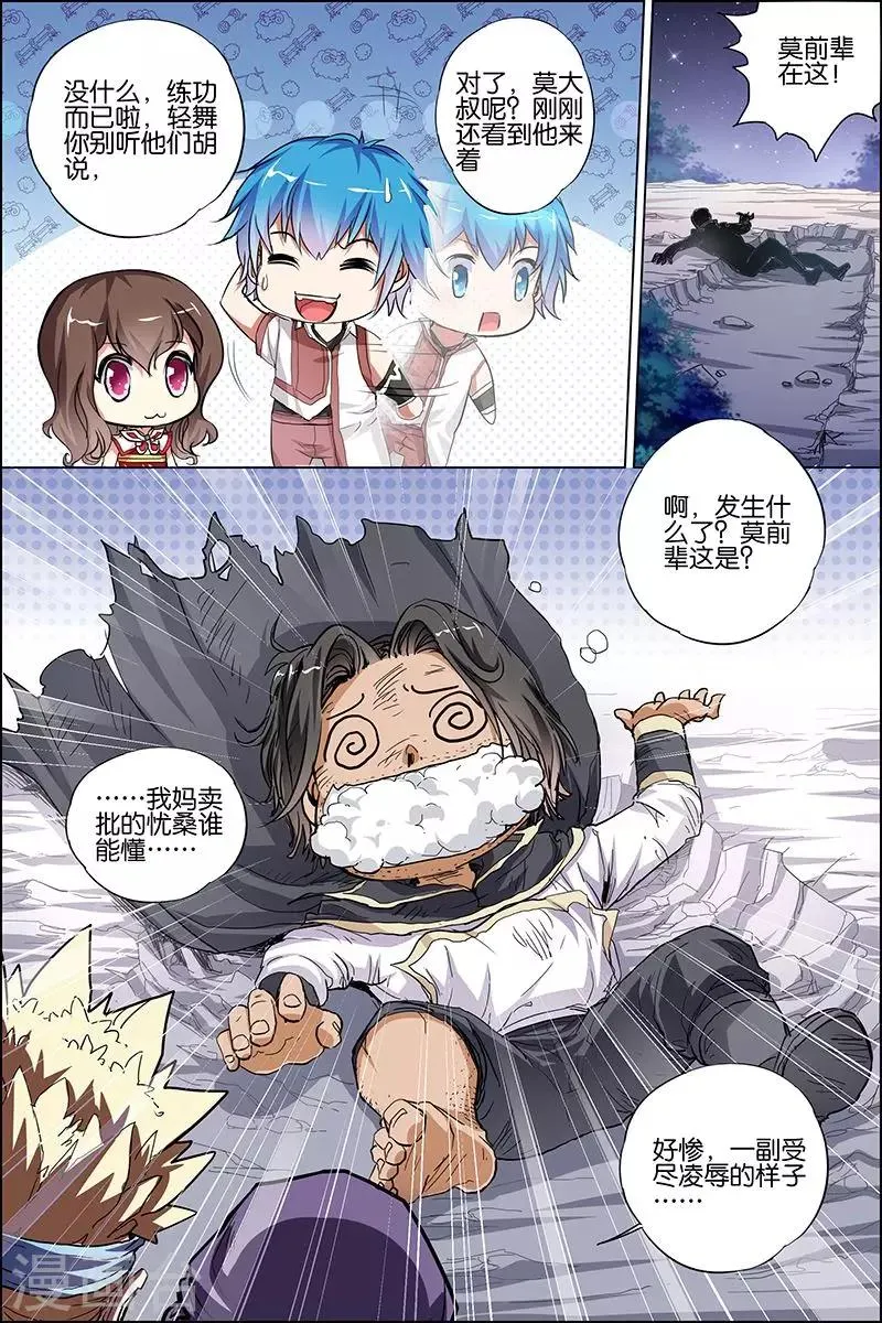 第35话 孔伤心在行动3