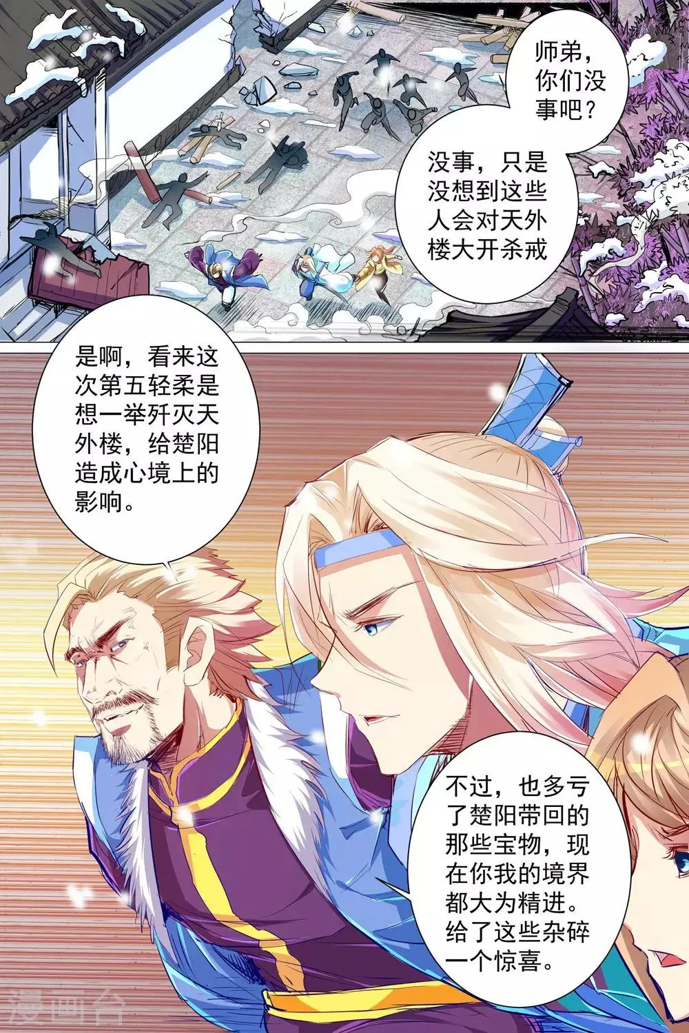 第82话3 天外楼巨变0