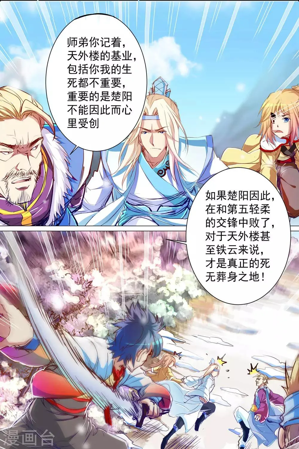 第82话3 天外楼巨变1