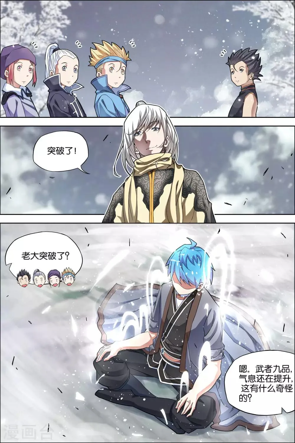 第54话4 神秘人1