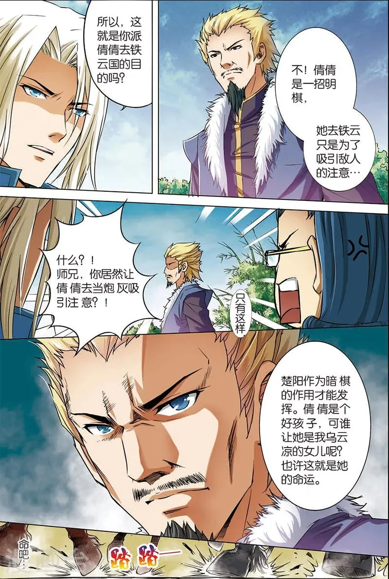 第5话 这个弟子不简单2