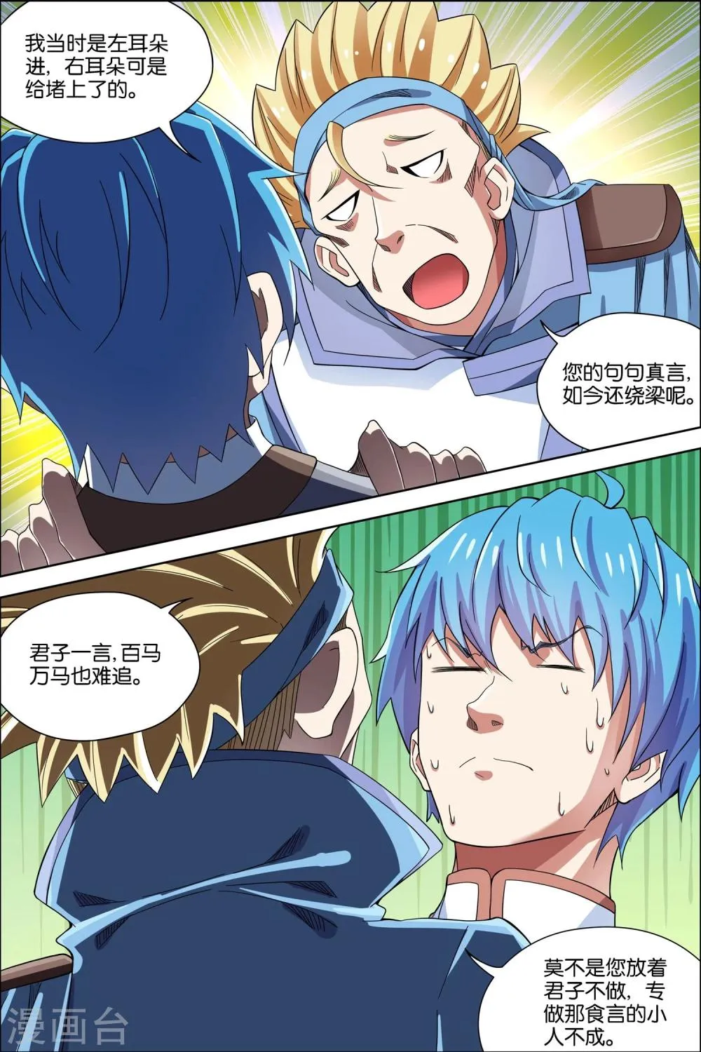 第57话2 唇枪舌战3