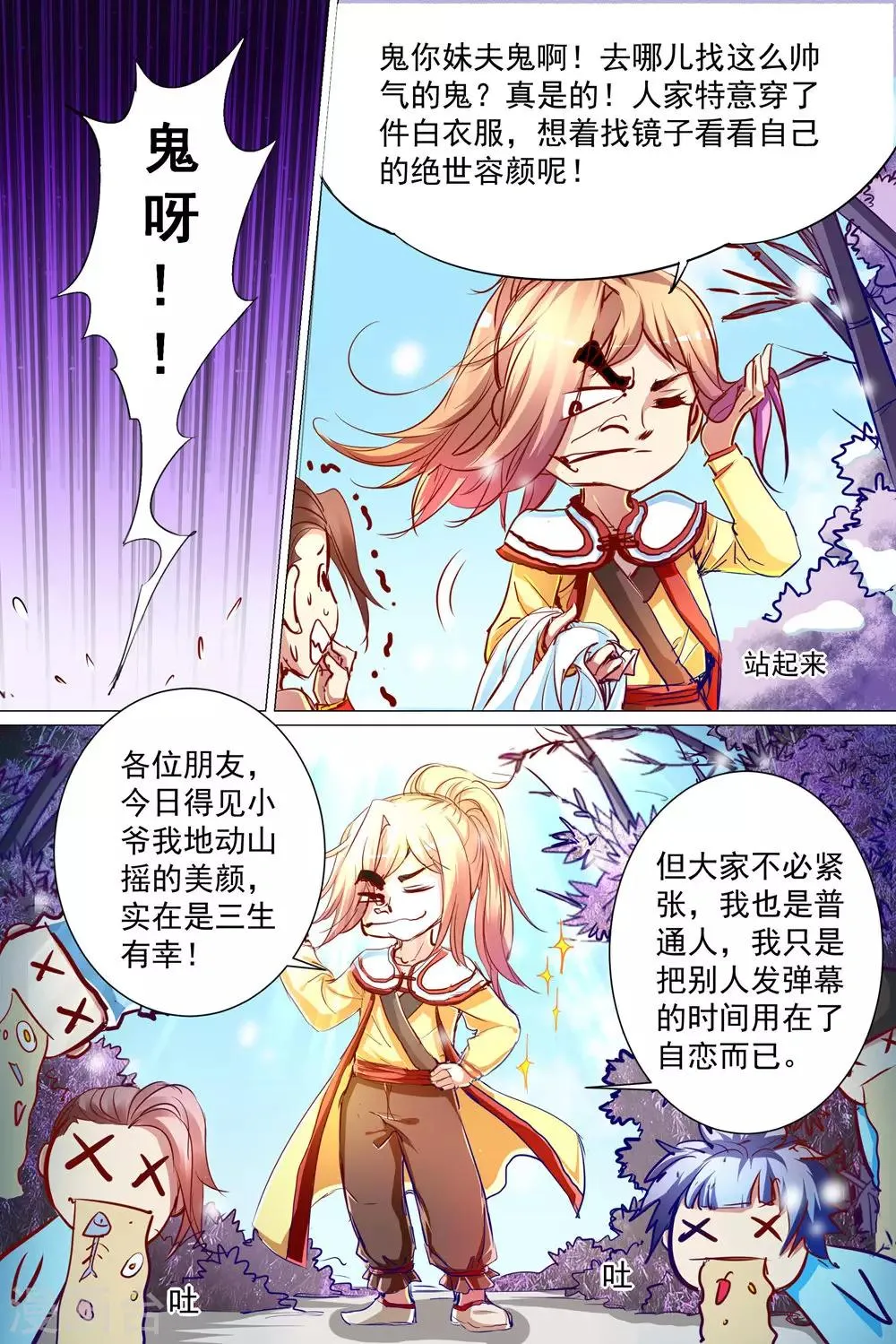 第82话2 天外楼巨变4