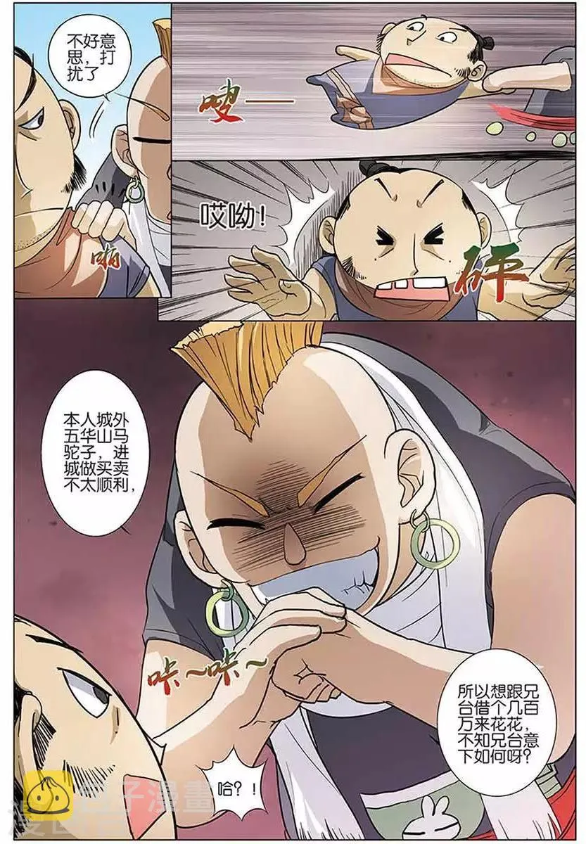 第11话 不一样的棋局4