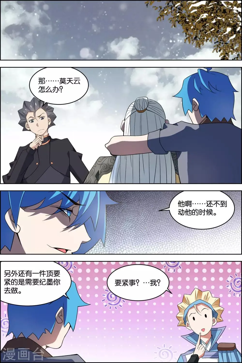 第78话4 剑指中州1