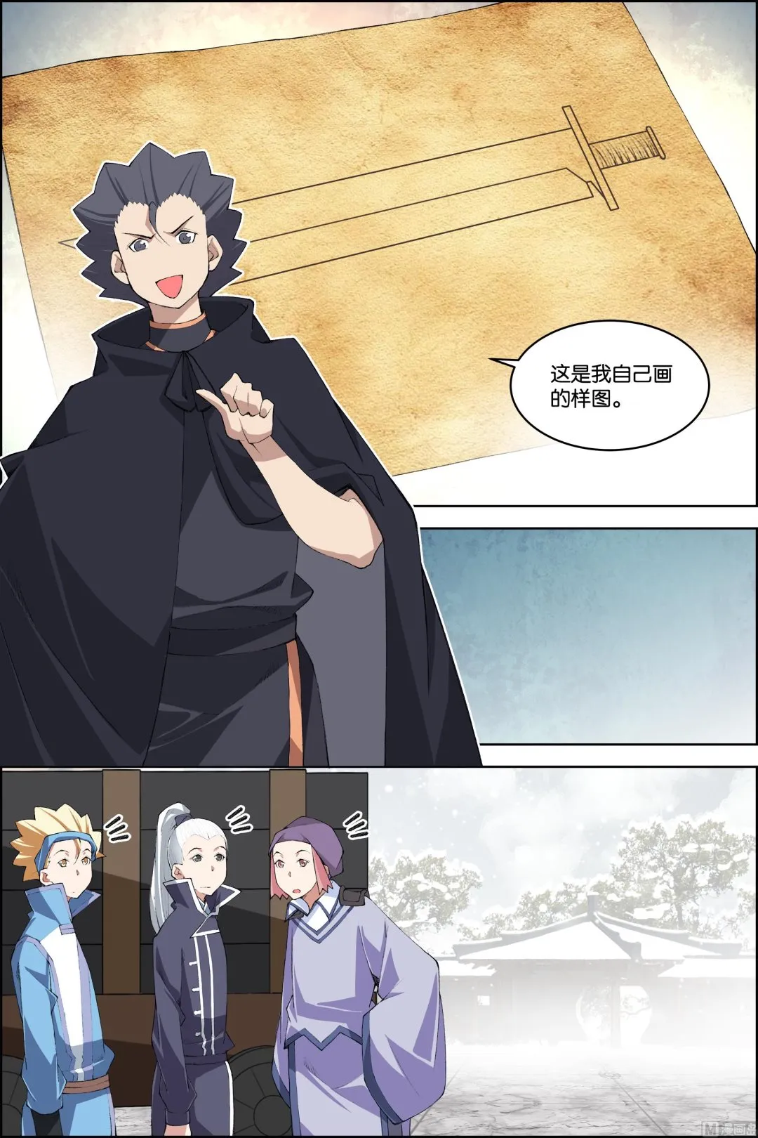 第76话 董无伤归来（4）0