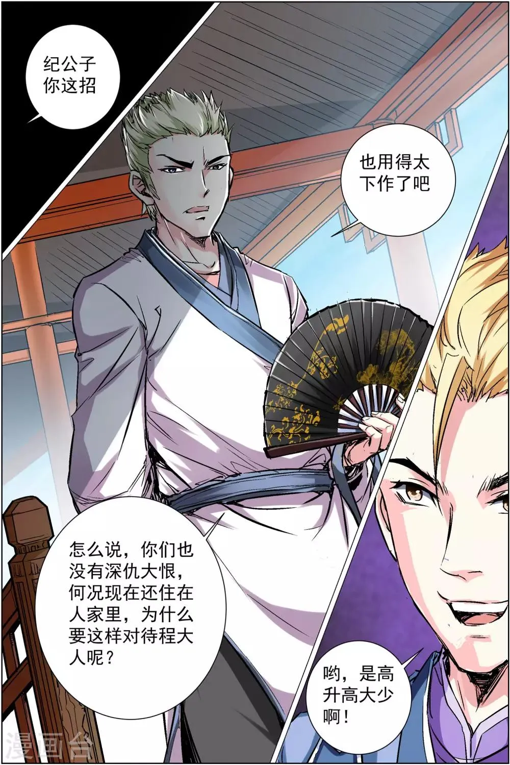 第86话3 纪公子和芮公子0