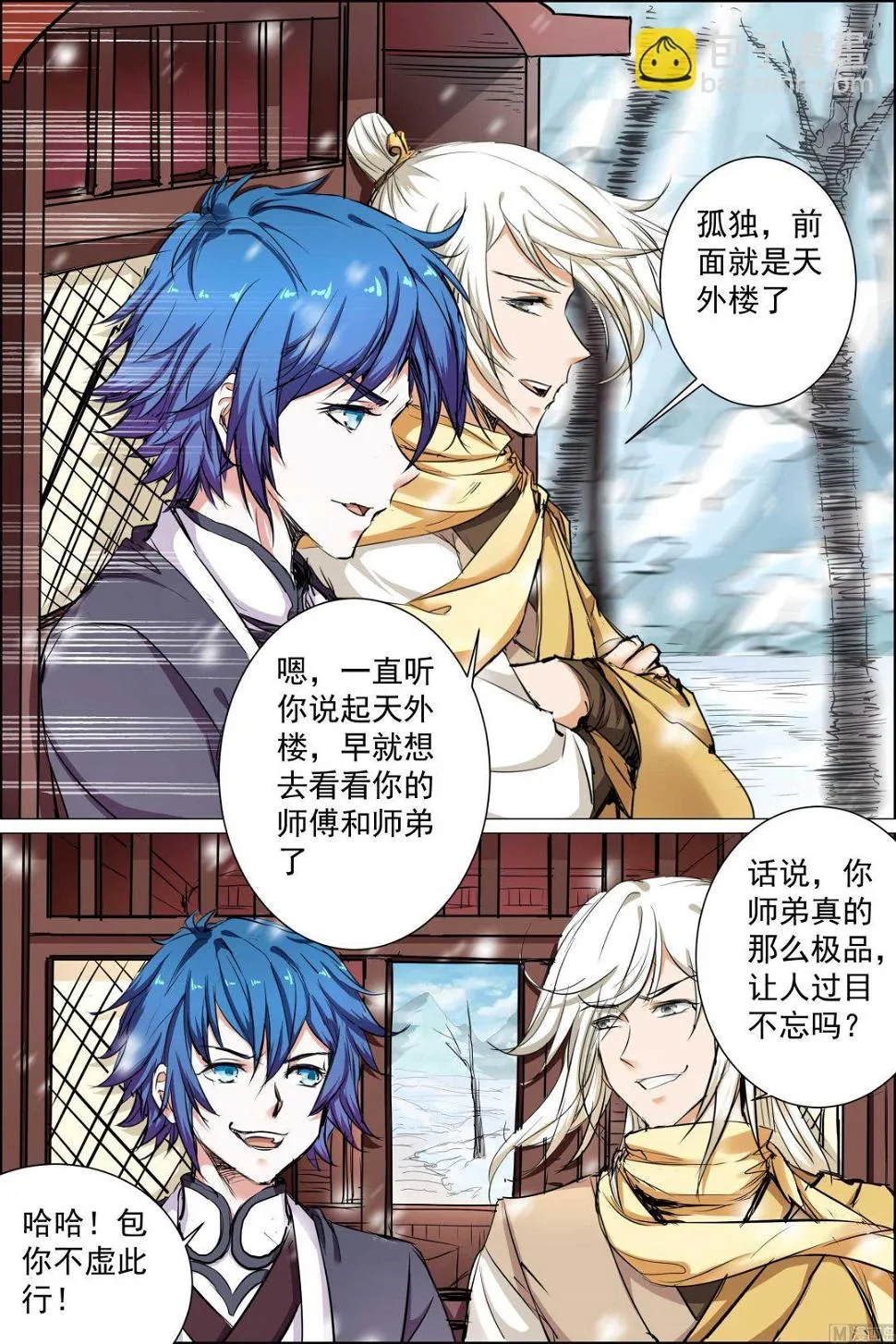 傲世九重天~漫画,第83话 生死危机（1）4图