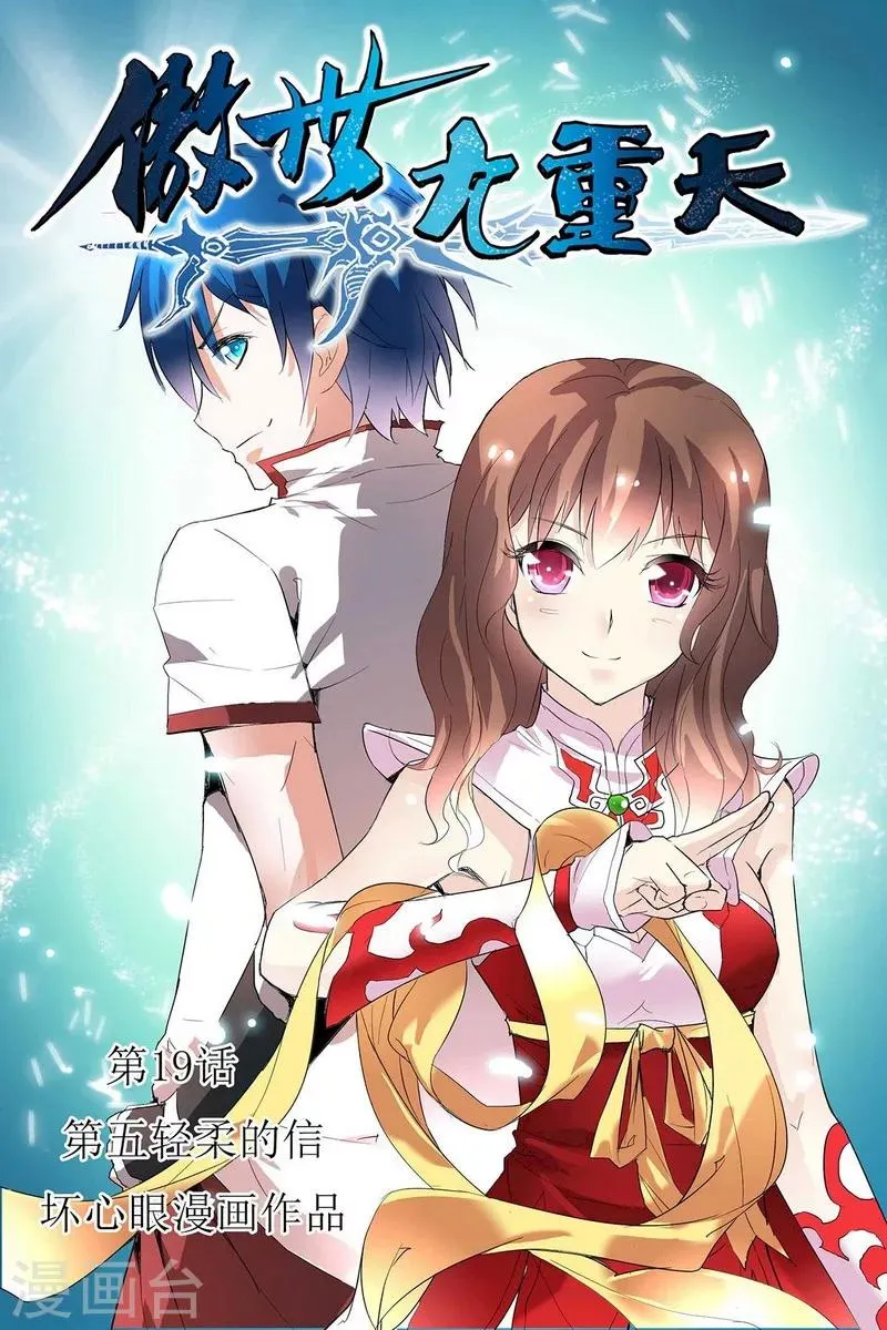 第19话 第五轻柔的信0