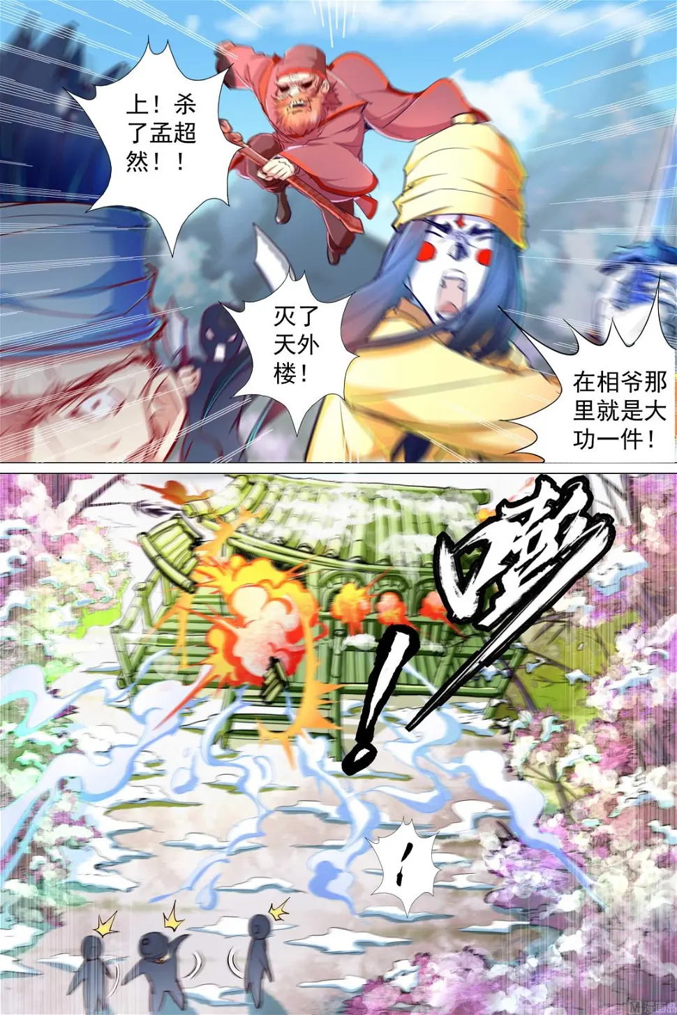 第82话 天外楼巨变（2）0