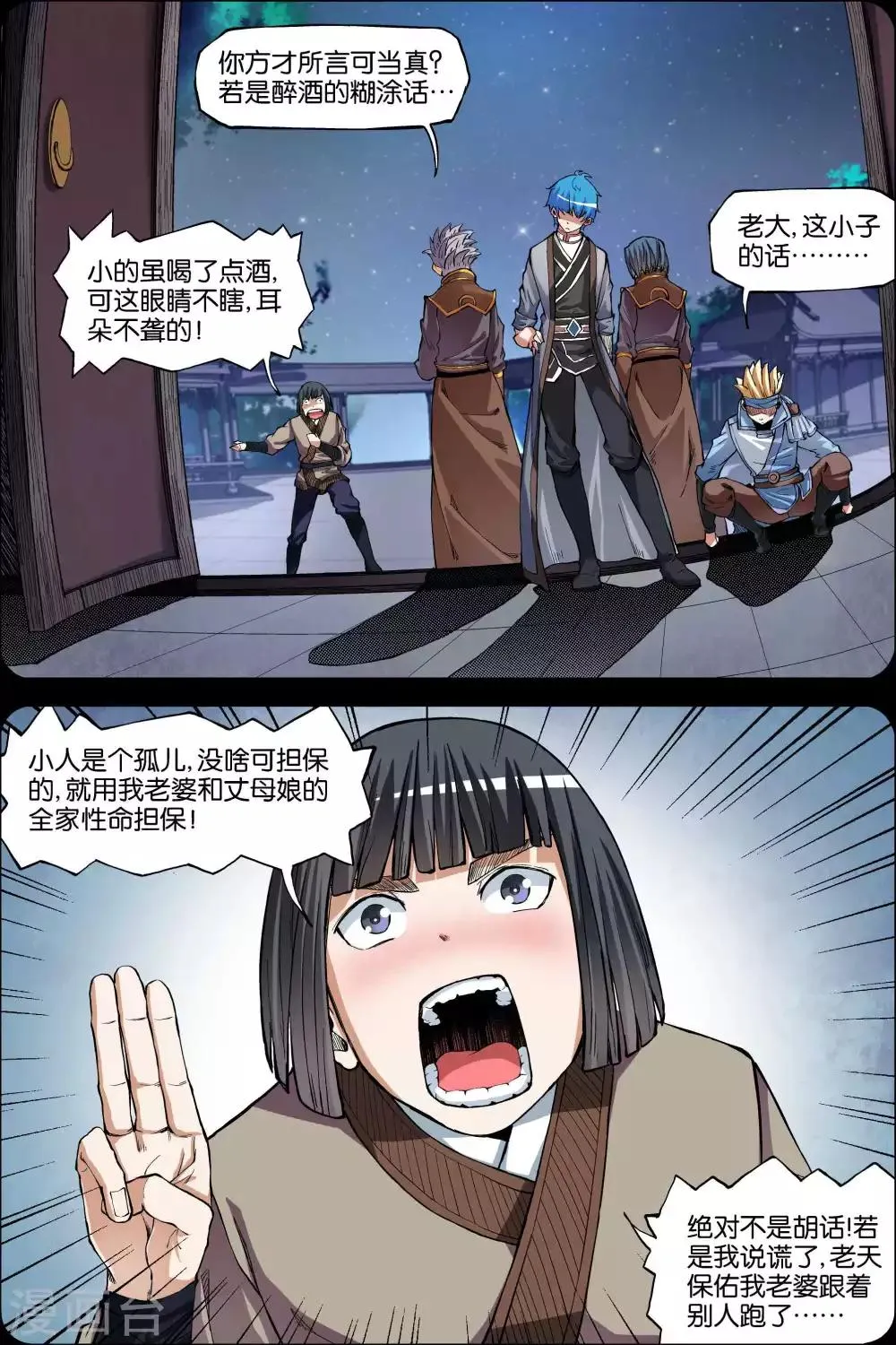 第45话1 围剿王座4