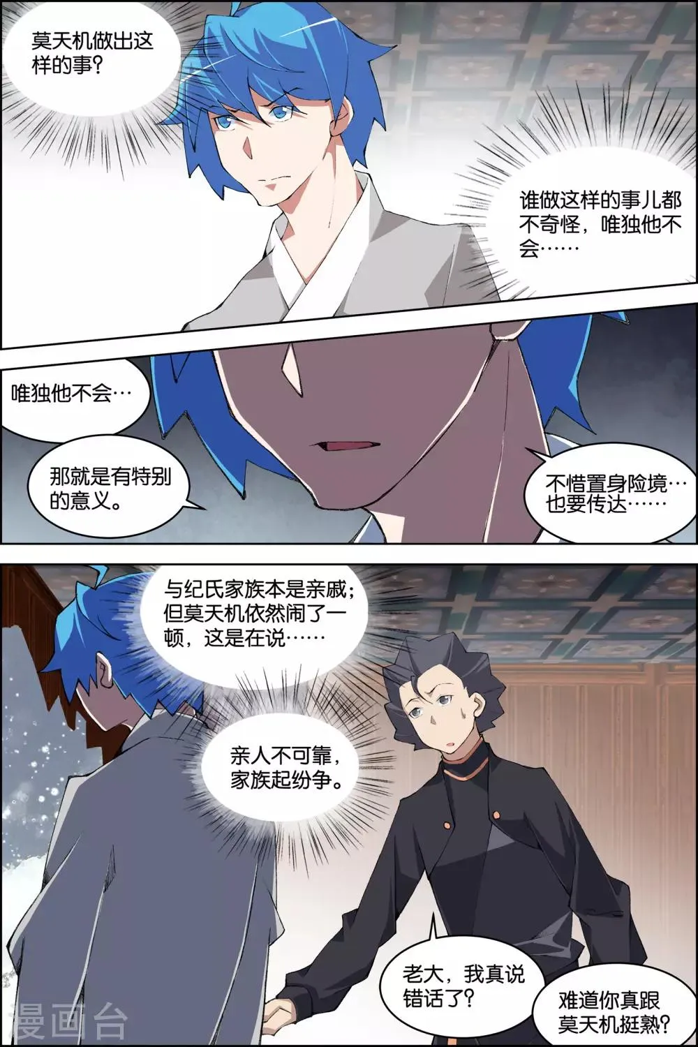 第77话2 楚阳的杀机4