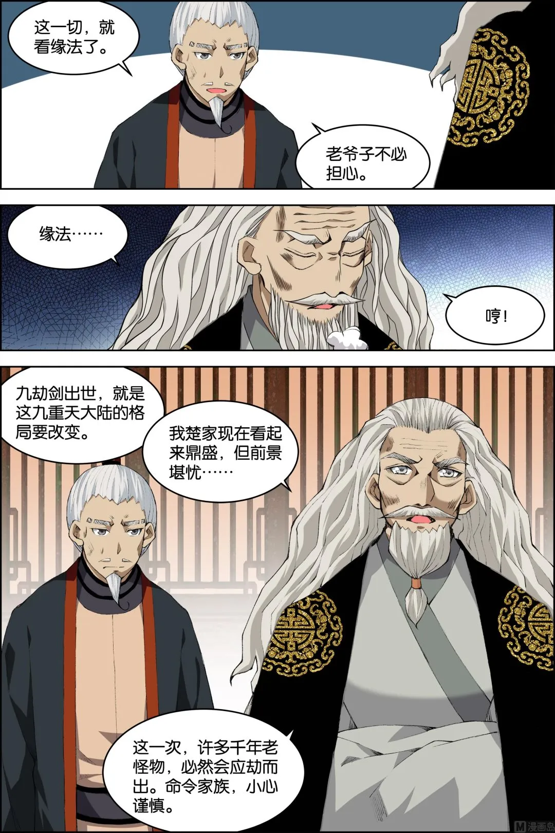 第74话 四方（2）3