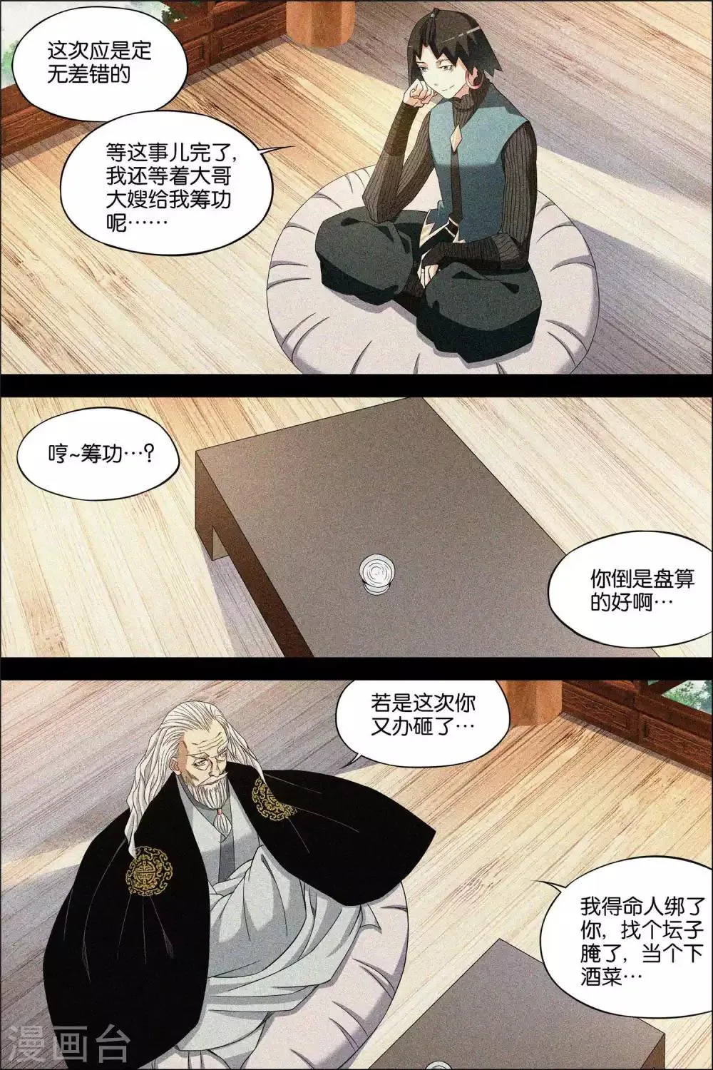 第65话3 绝色楼1