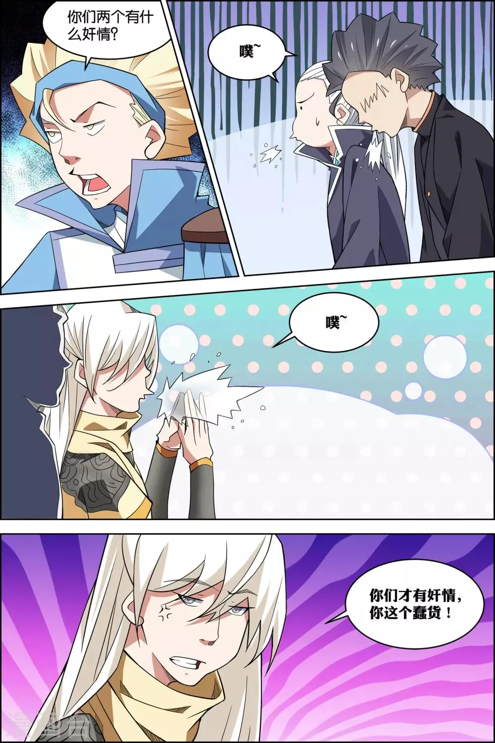 第77话3 楚阳的杀机3