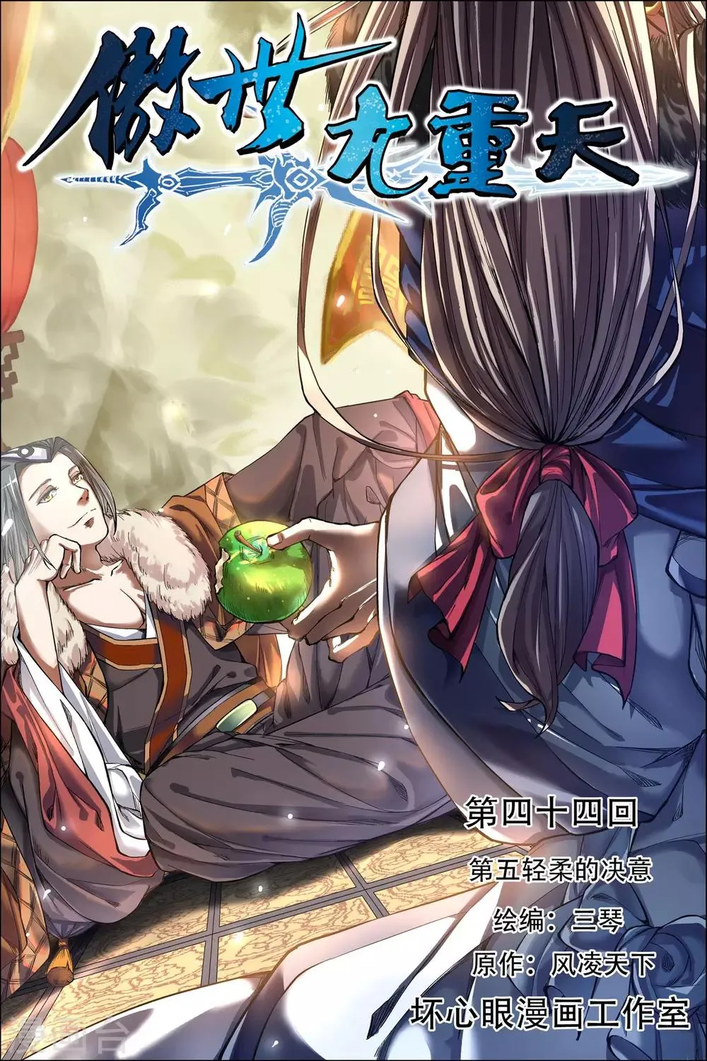 第44话1 第五轻柔的决意0