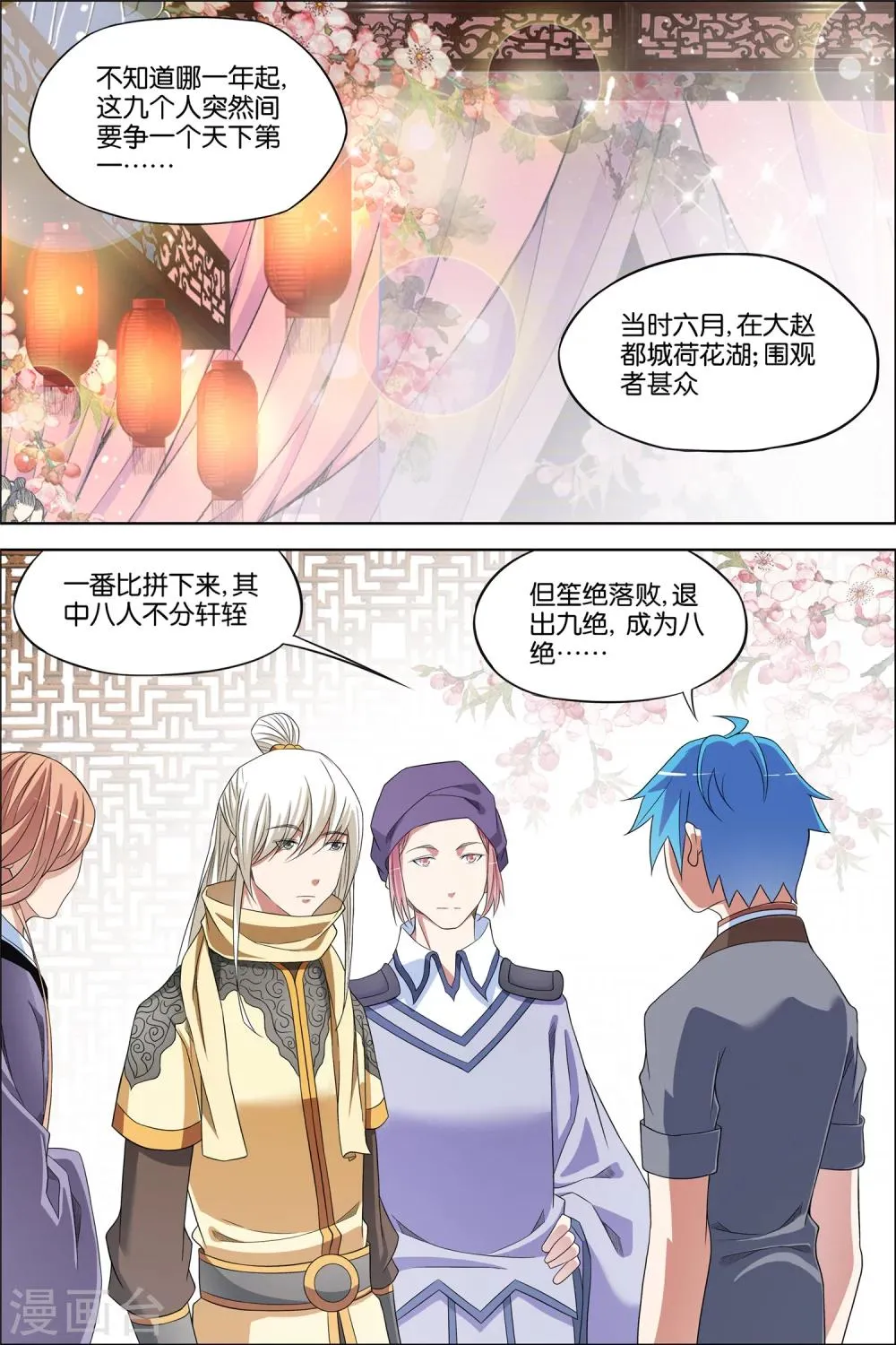 第65话4 绝色楼4