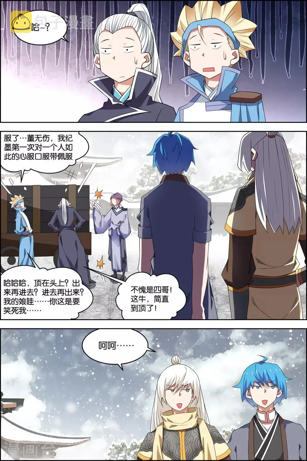 第76话3 董无伤归来3