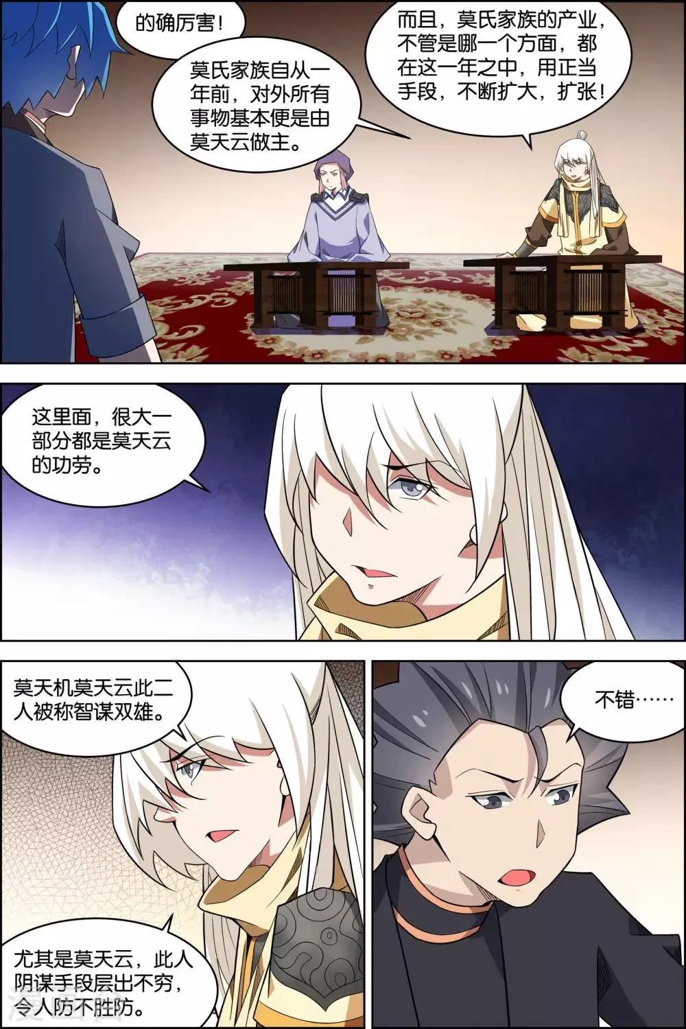 第78话1 剑指中州2