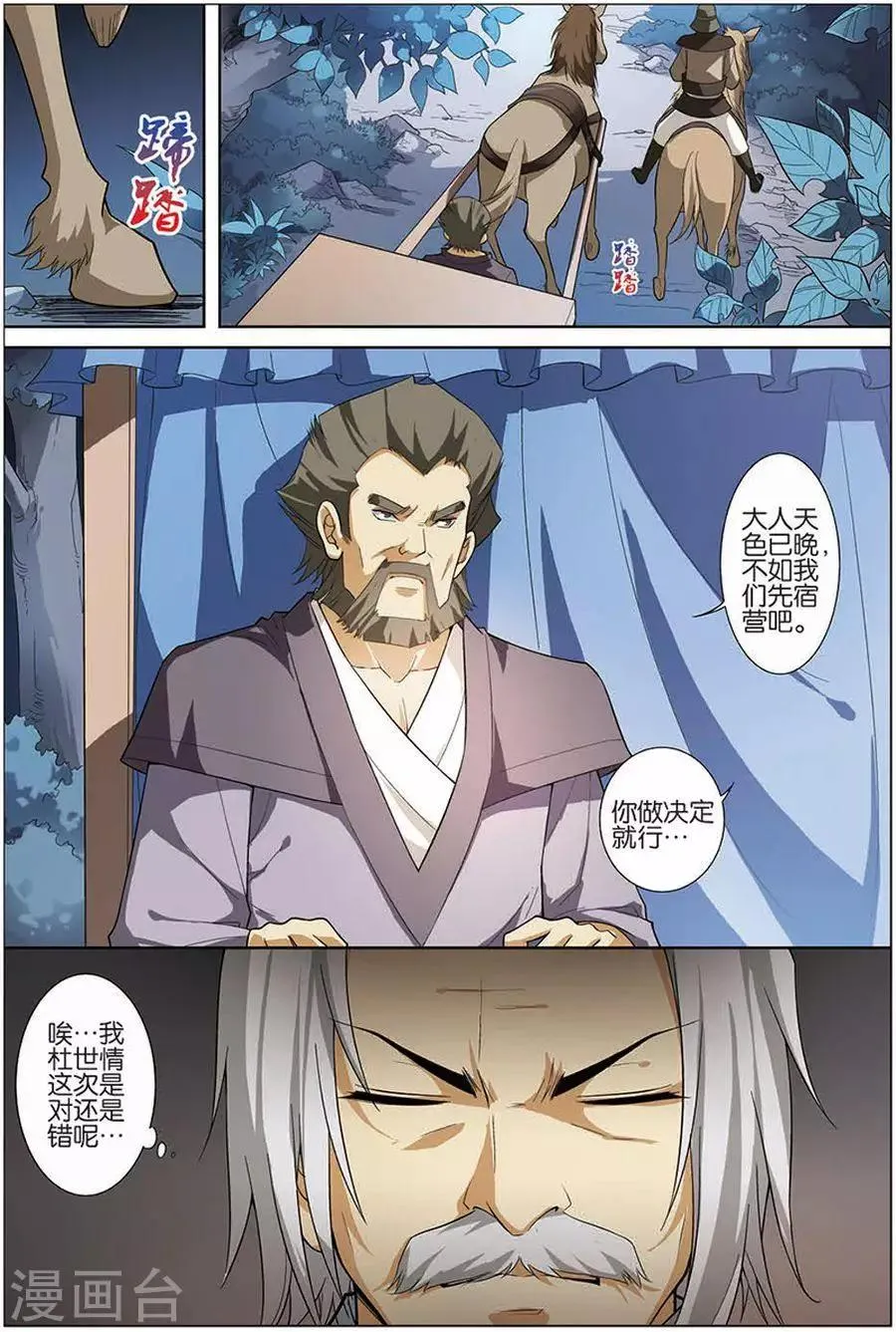 第9话 试马江湖4