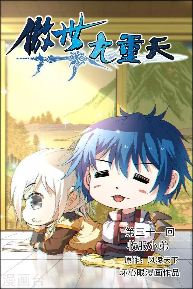 第31话 收服小弟0