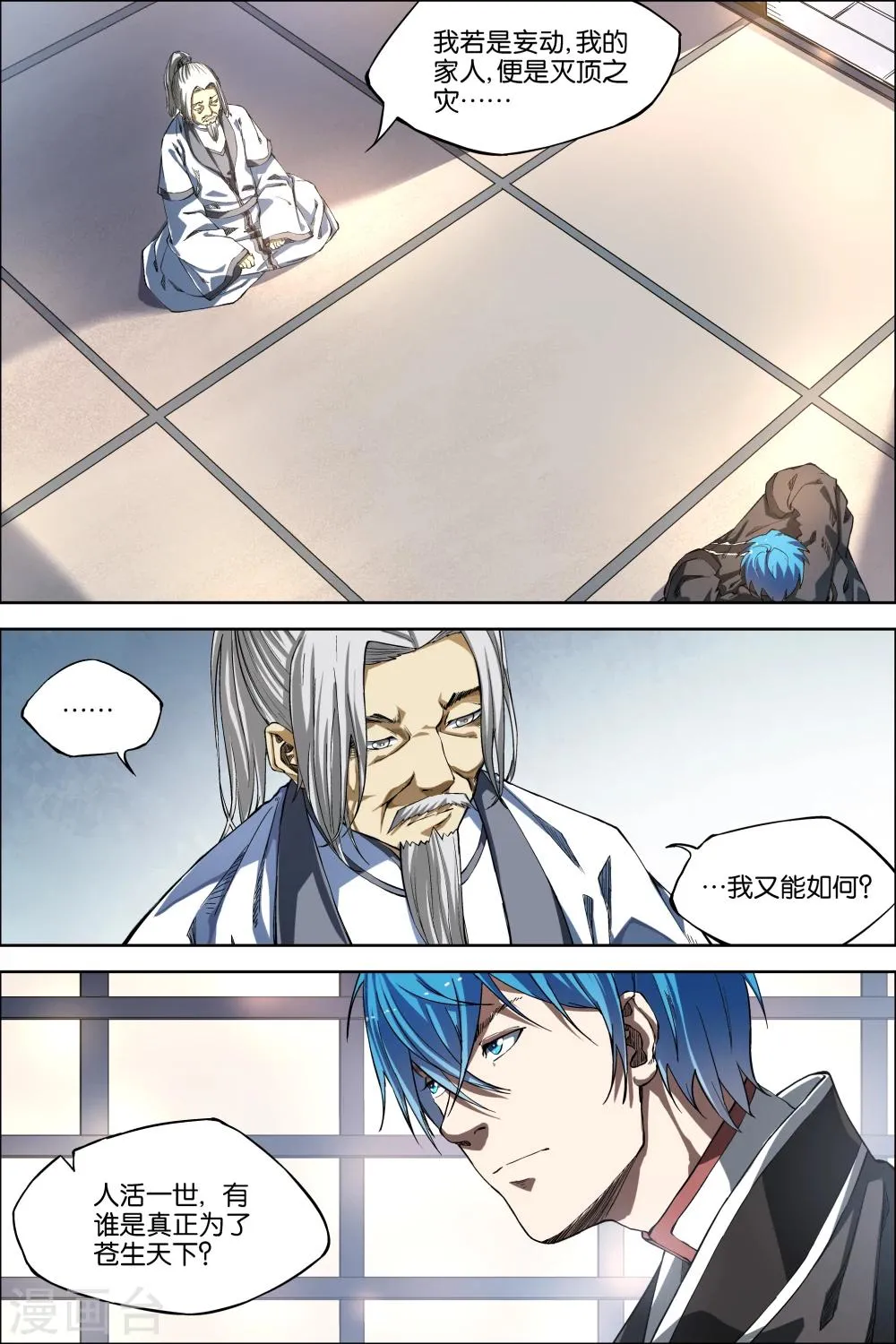 第48话4 逼迫铁补天1