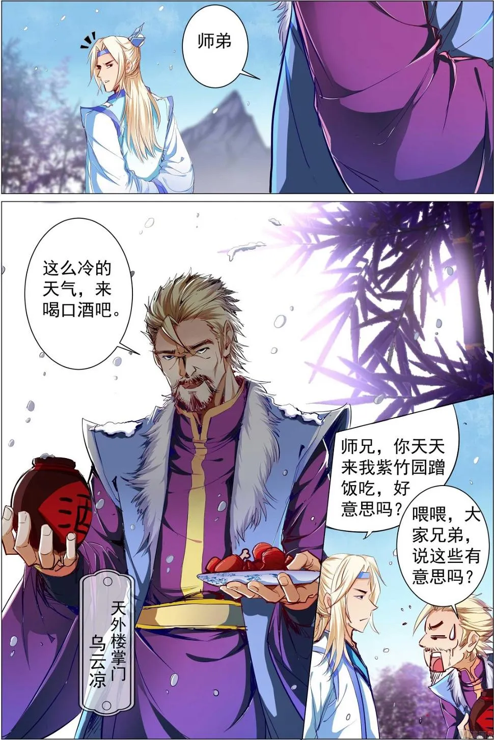 第82话 天外楼巨变（1）3