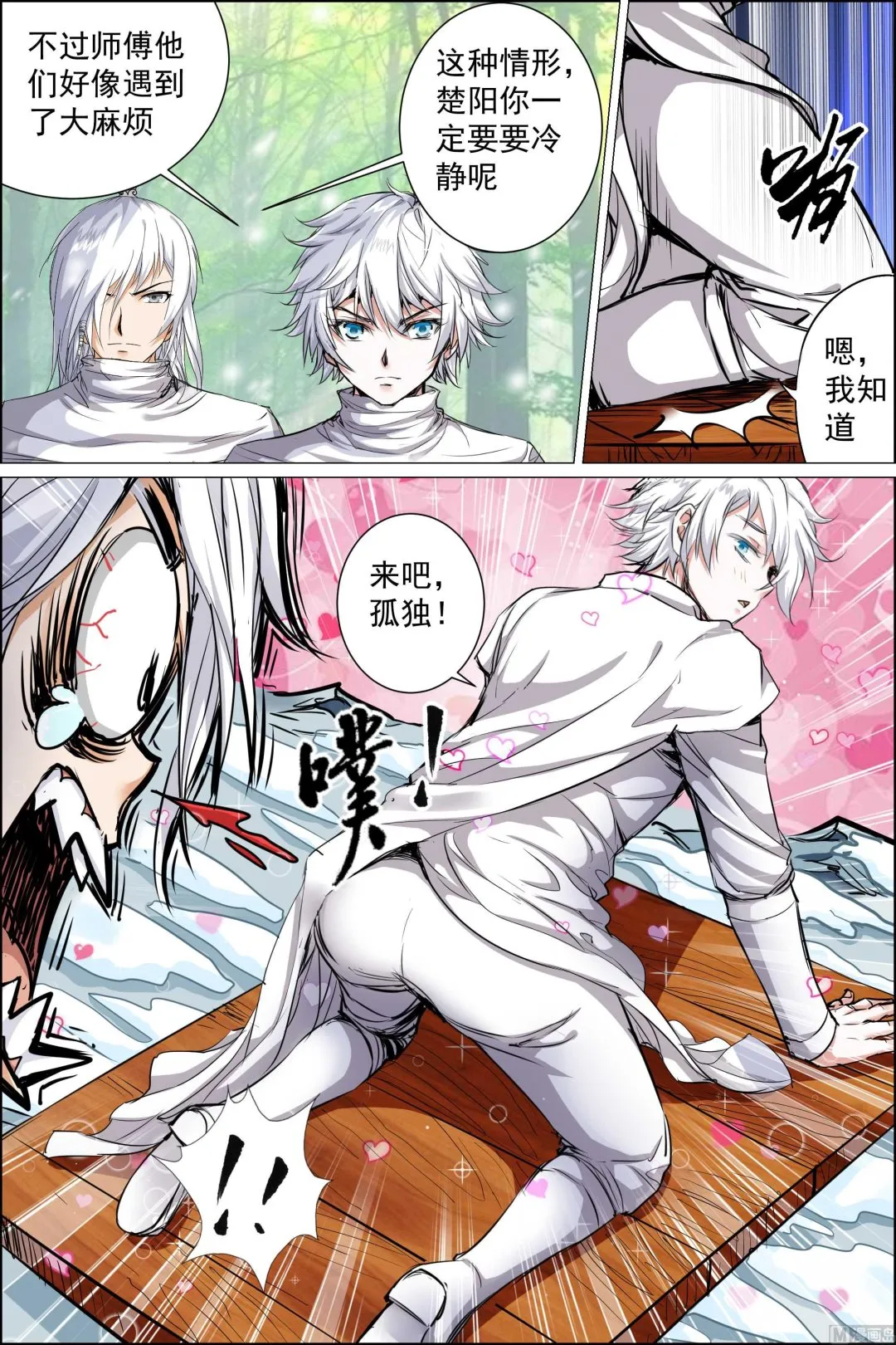 第83话 生死危机（3）1