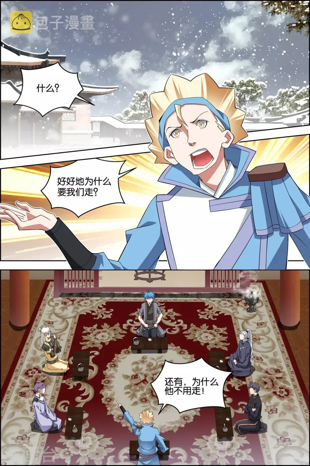 第77话3 楚阳的杀机2