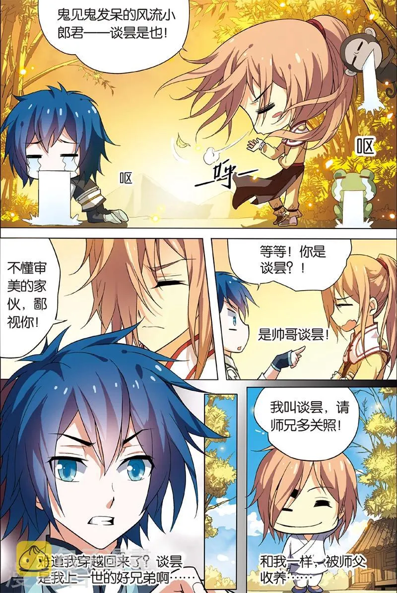 第2话 峰回路转春秋丹2