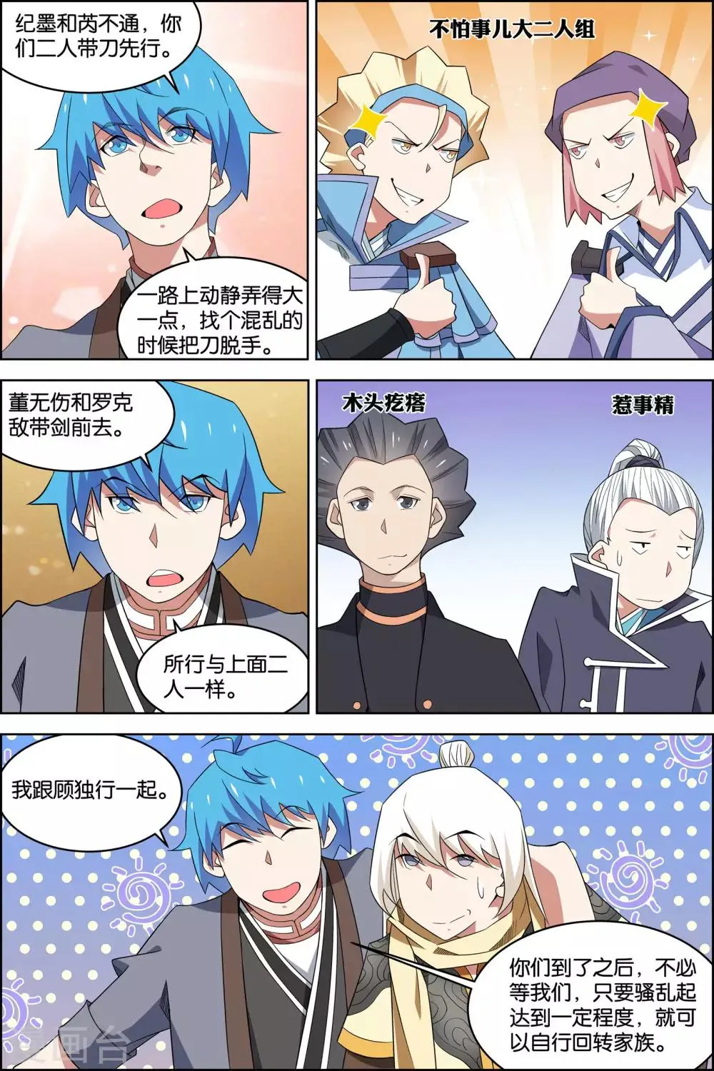 第78话4 剑指中州0