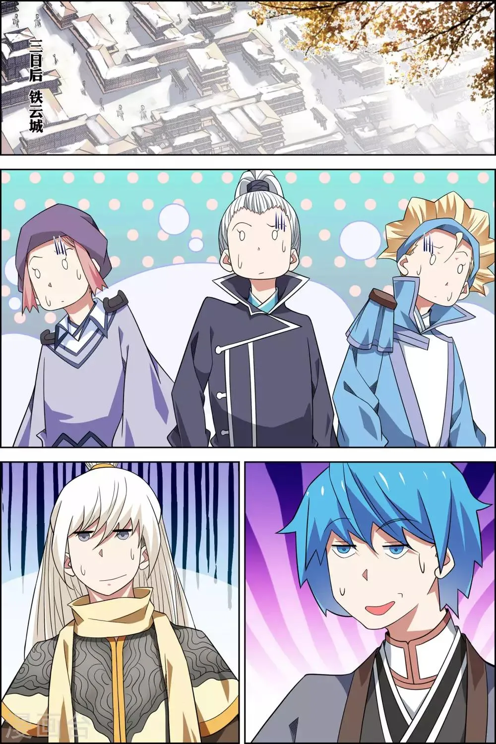 第76话3 董无伤归来0