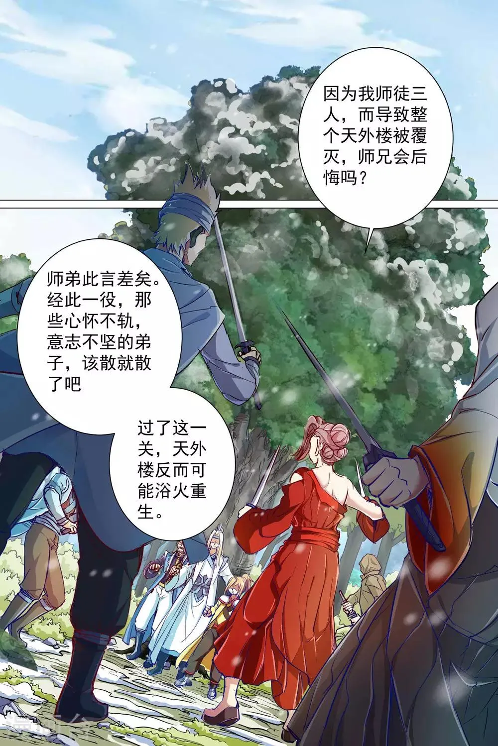 第82话3 天外楼巨变4