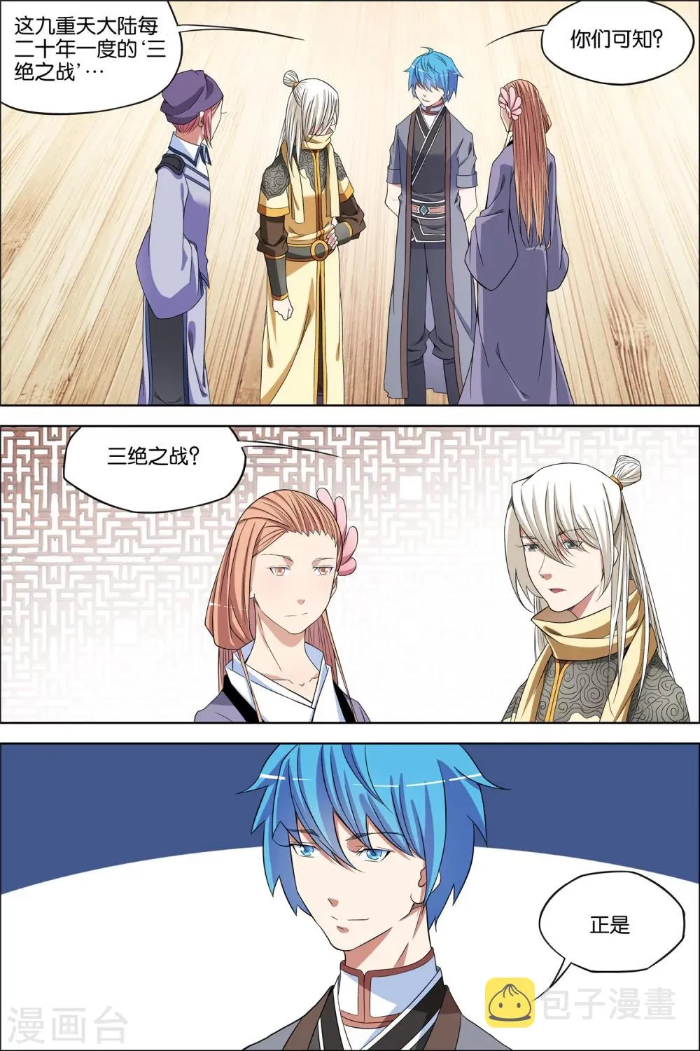 第65话4 绝色楼1