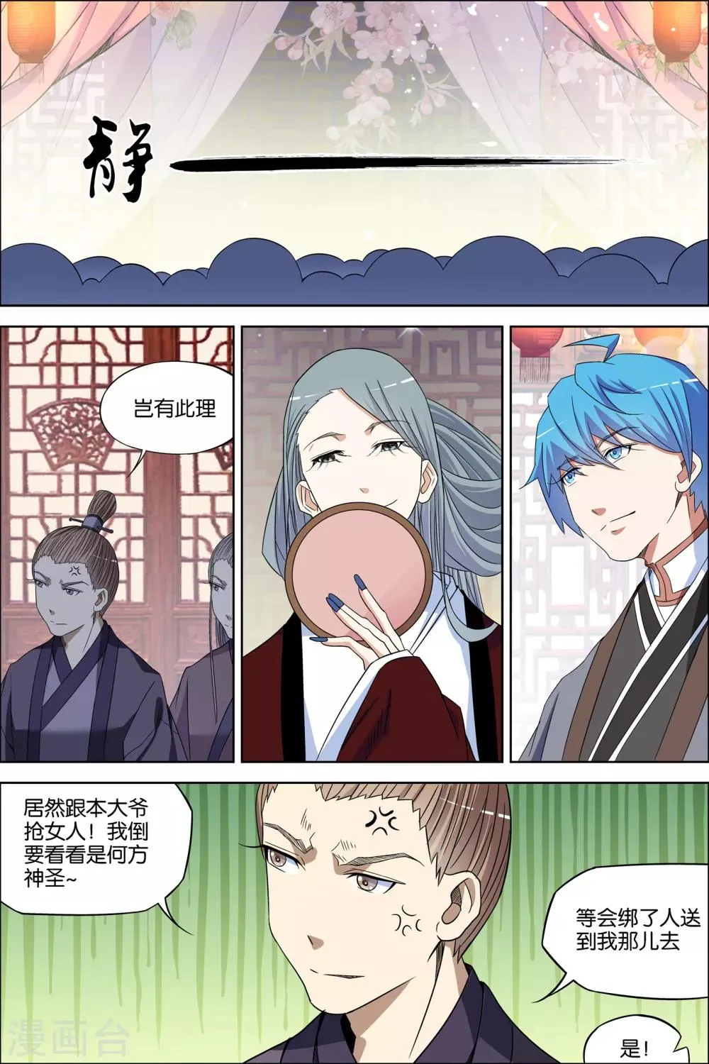 第66话2 轮回之音3