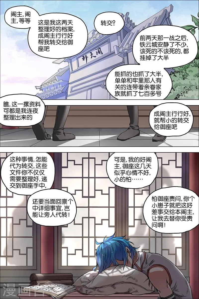 第39话 阎王的烦恼1