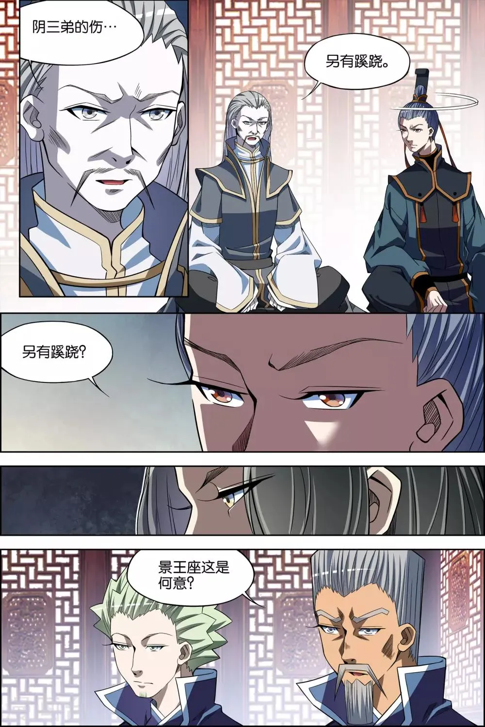 第70话3 相爷府4