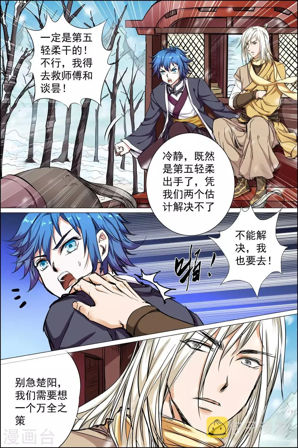 第83话2 生死危机0