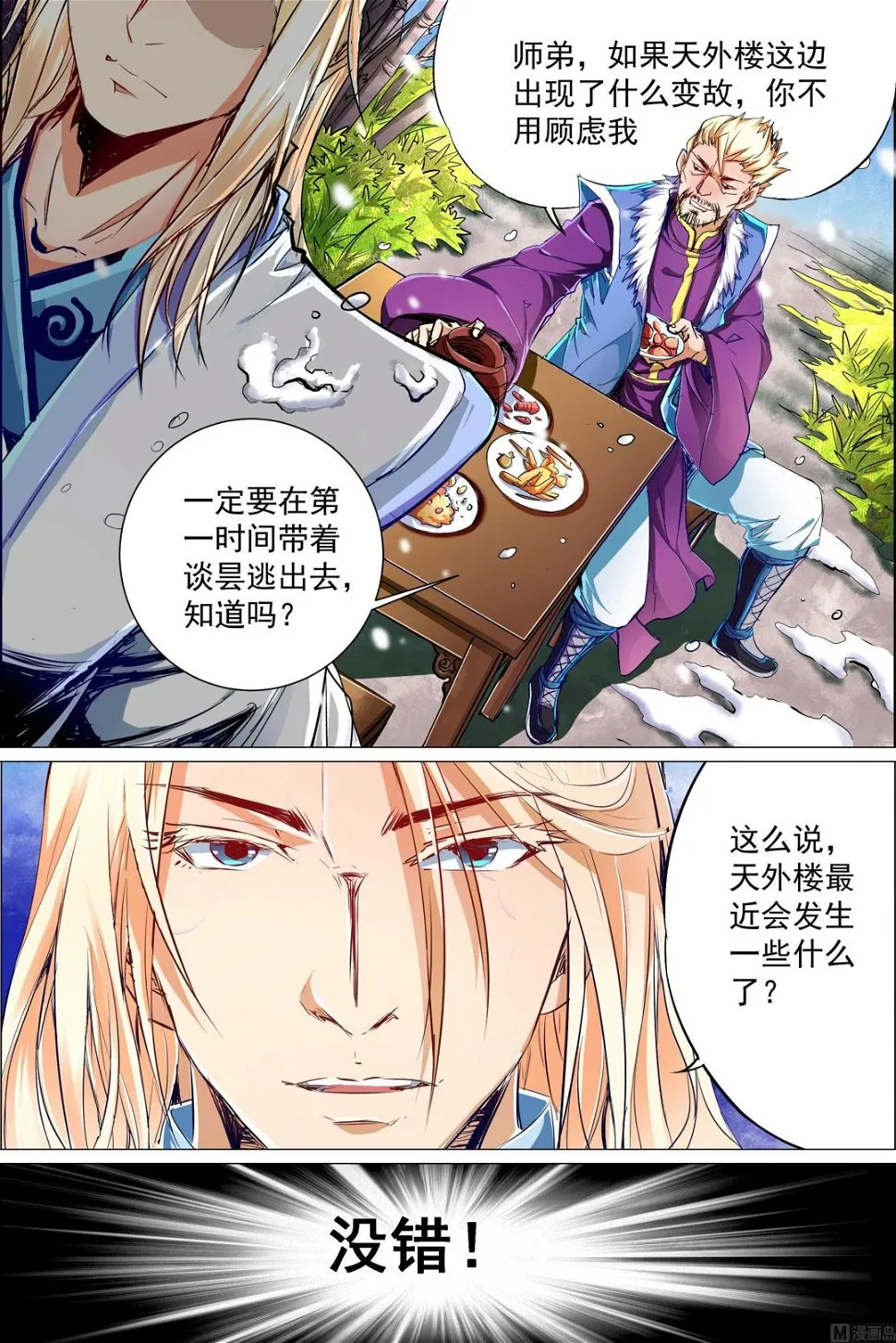 第82话 天外楼巨变（1）4