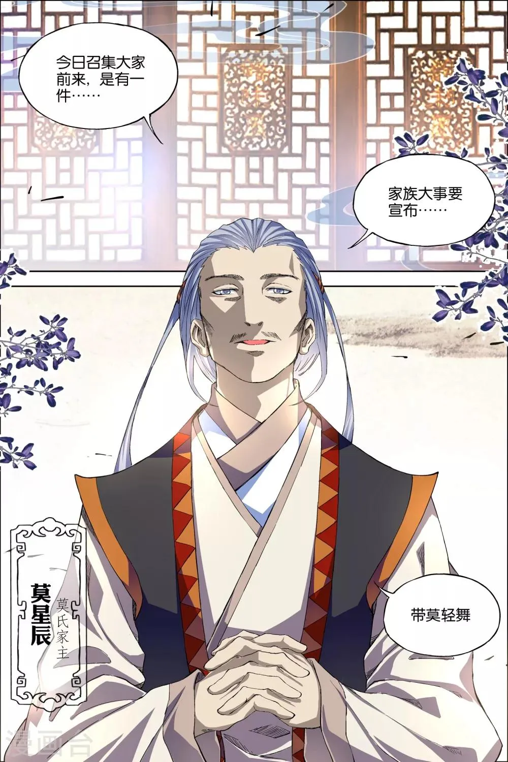 第59话2 家族会议3