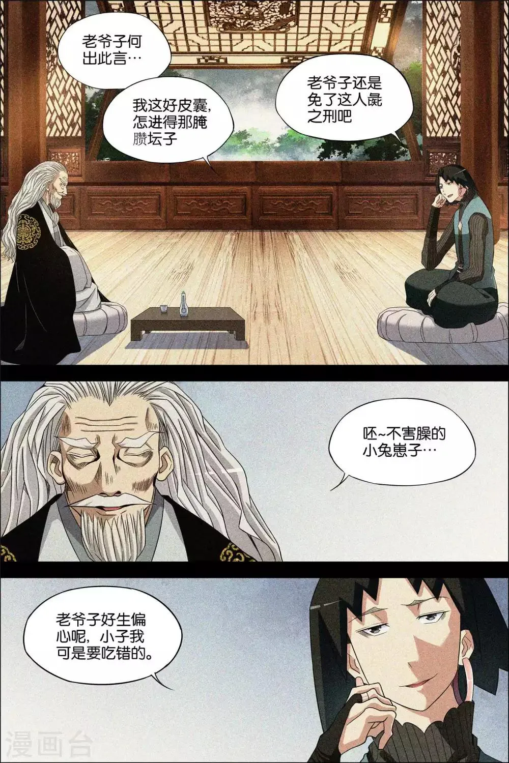 第65话3 绝色楼2