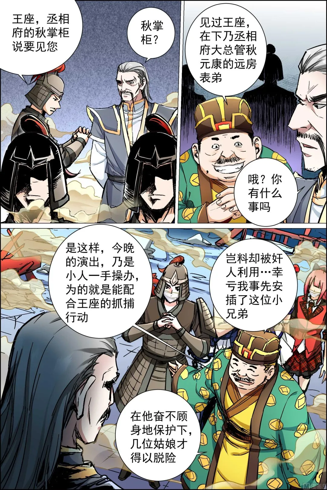 第89话 混乱（1）4