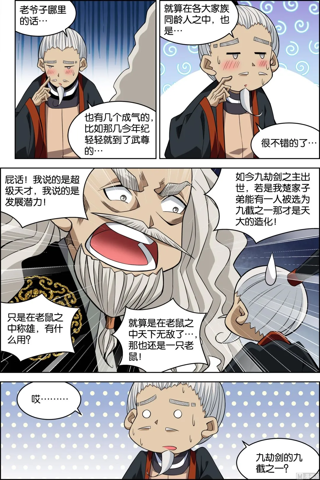 第74话 四方（3）4