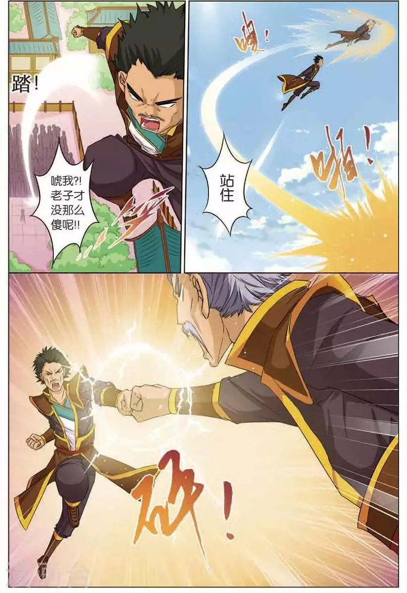 第16话 全面夺权4